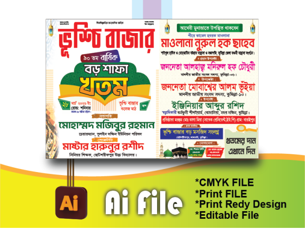 সাফা খতম ব্যানার/Safa kotom banner গ্রাফিক্স ডিজাইন ফাইল