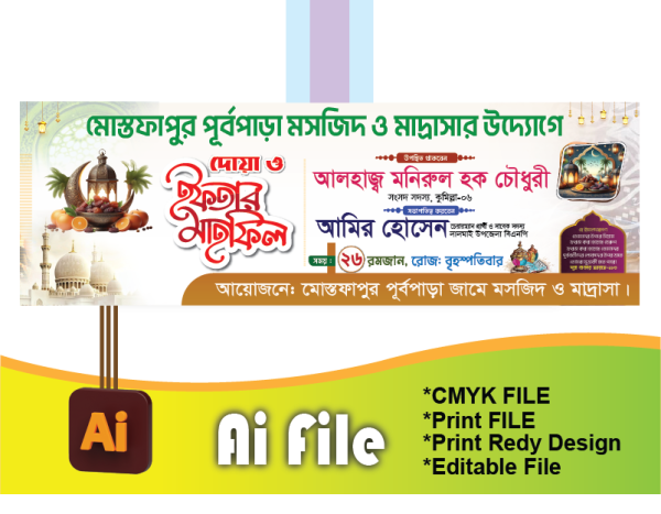 ইফতার মাহফিল ব্যানার/Iftar mahil banner গ্রাফিক্স ডিজাইন ফাইল