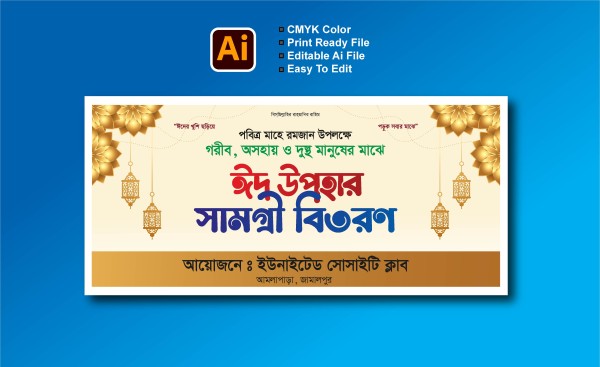 ঈদ উপহার সামগ্রী বিতরণ ব্যানার ডিজাইন গ্রাফিক্স ডিজাইন ফাইল