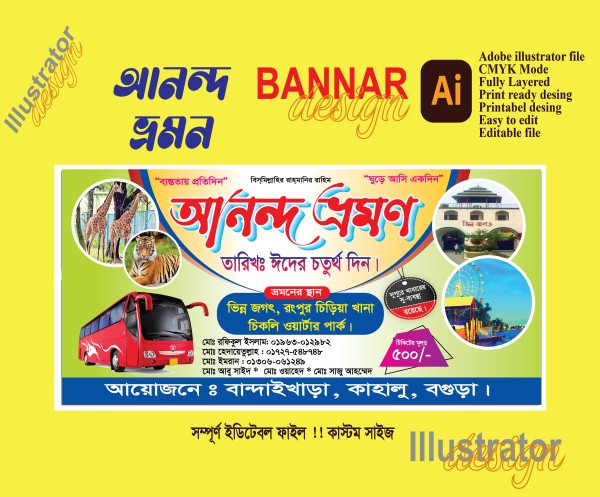 আনন্দ ভ্রমন ব্যানার গ্রাফিক্স ডিজাইন ফাইল