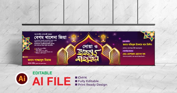 বিএনপি ঈদুল ফিতরের ব্যানার ডিজাইন Iftar Mahfil Banner গ্রাফিক্স ডিজাইন ফাইল