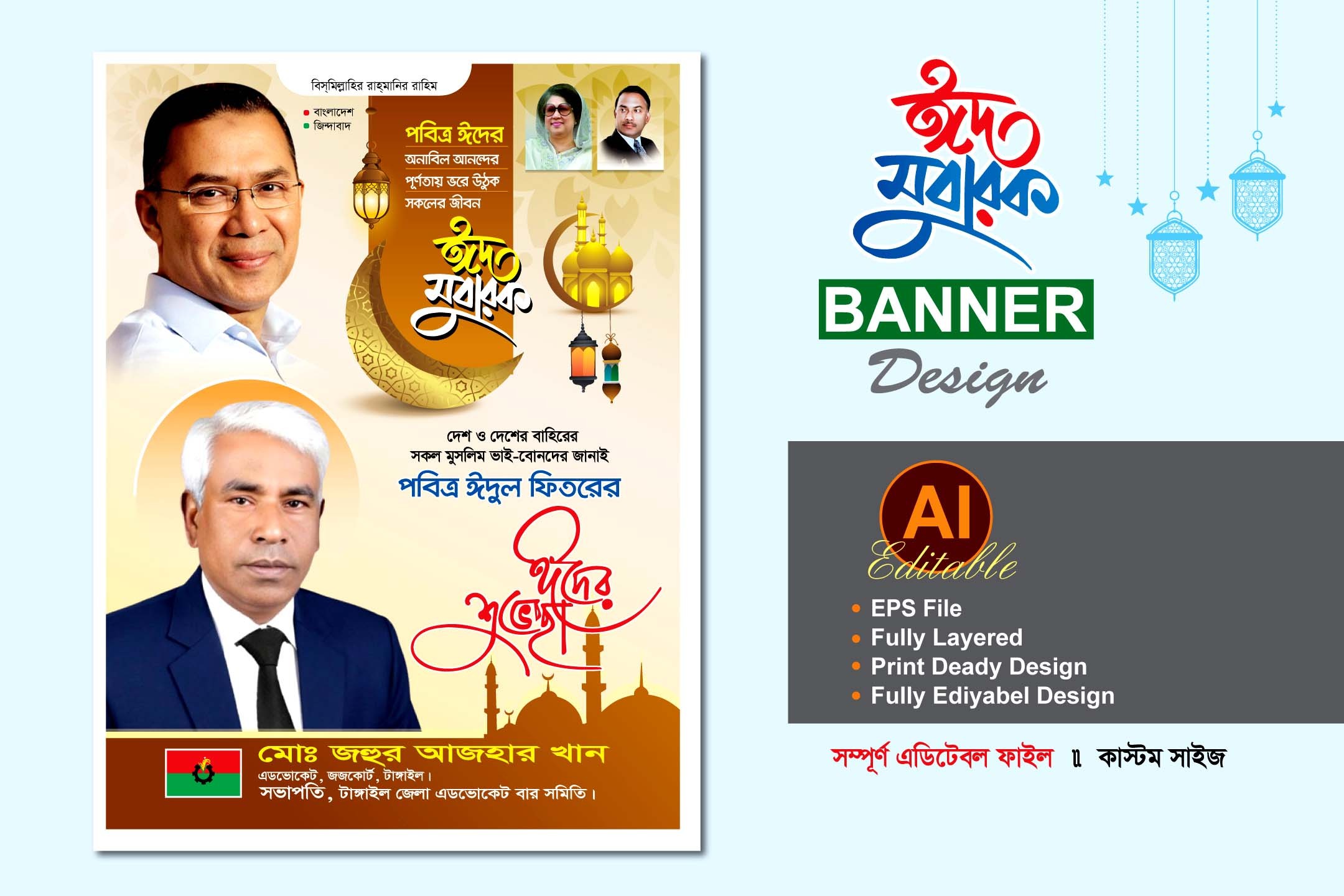bnp eid ul fitr suveccha banner design