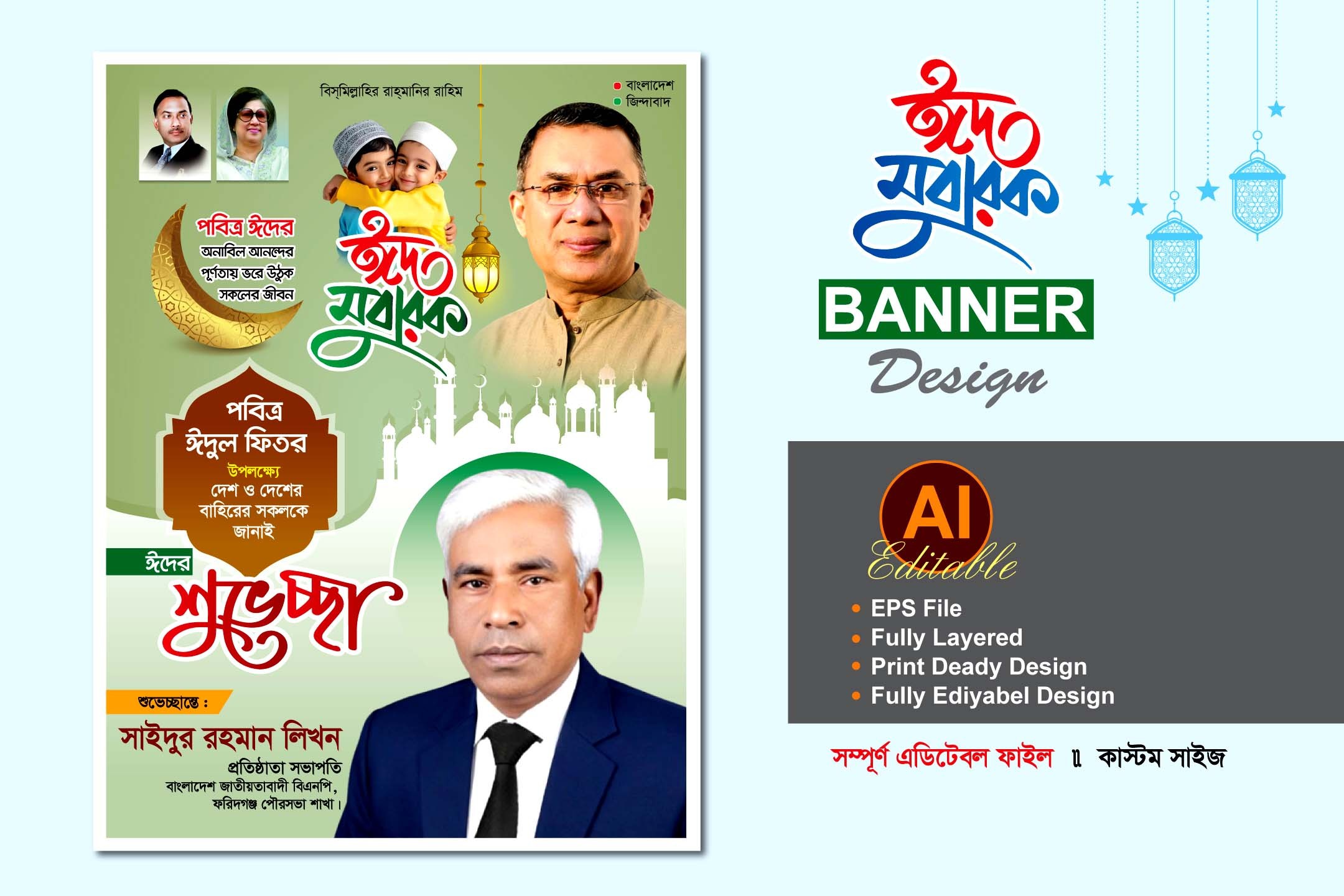 bnp eid ul fitr suveccha banner design