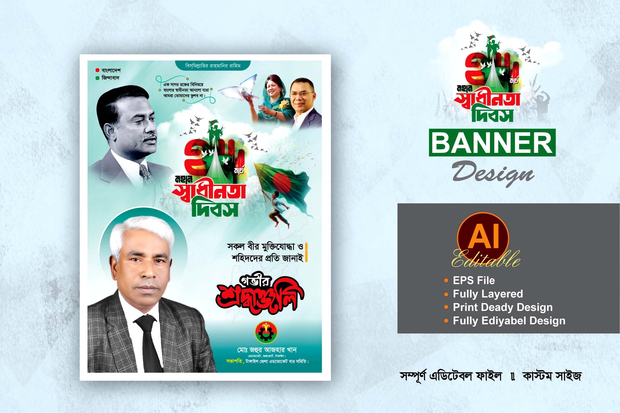 বিএনপির 26 মার্চ স্বাধীনতা দিবস ব্যানার ডিজাইন