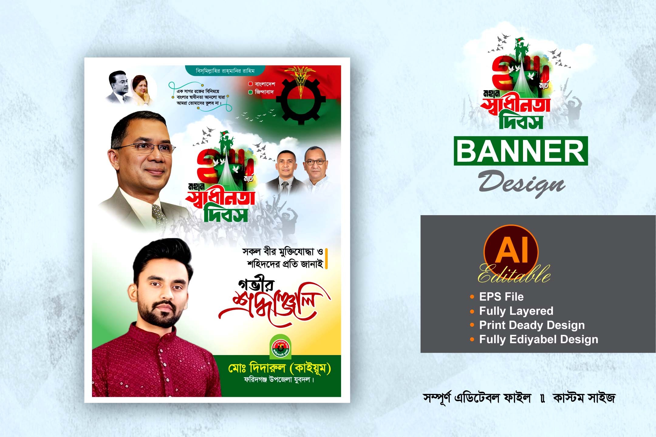 বিএনপির 26 মার্চ স্বাধীনতা দিবস ব্যানার ডিজাইন