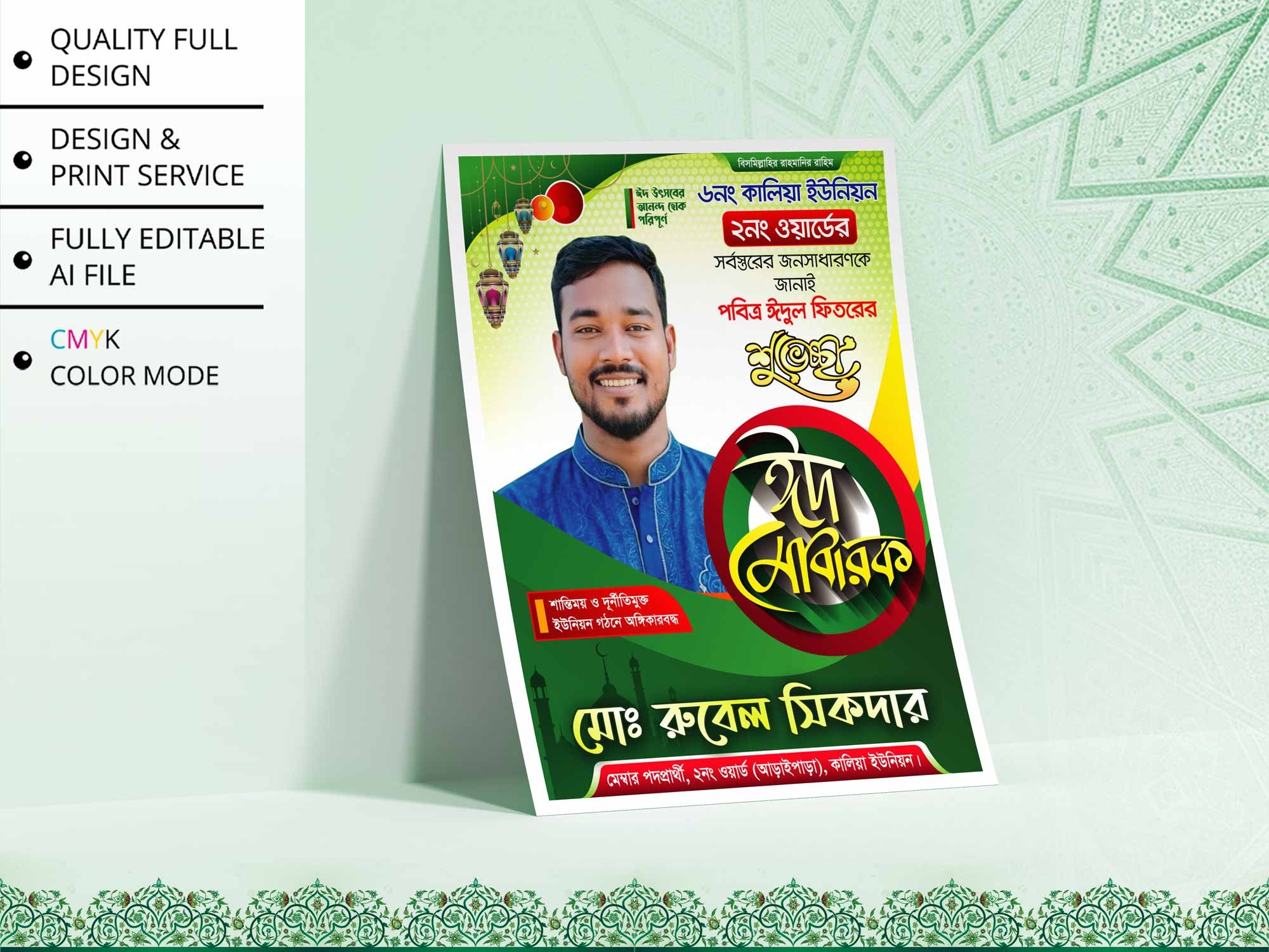 Eid Suveccha Poster Design । ঈদ ‍শুভেচ্ছা পোস্টার ডিজাইন