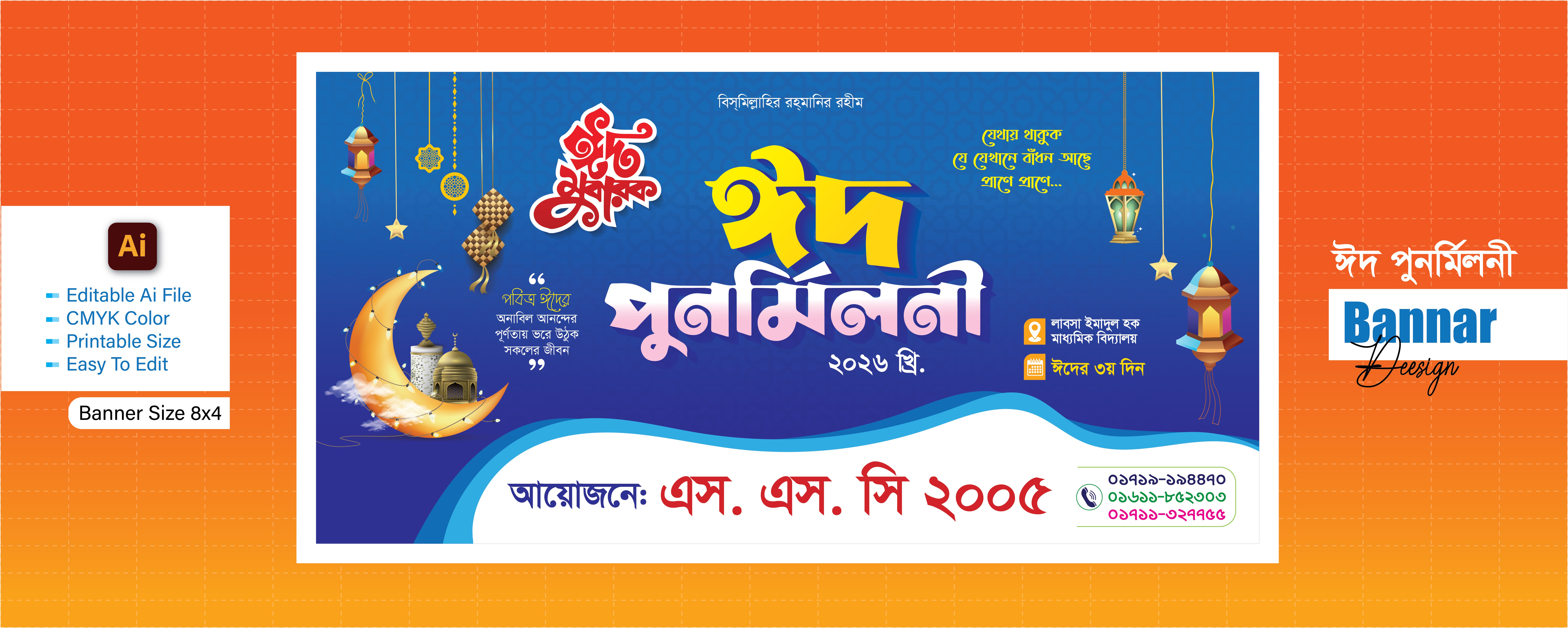 ঈদ পুনর্মিলনী ব্যানার_Eid Purnomiloni Banner