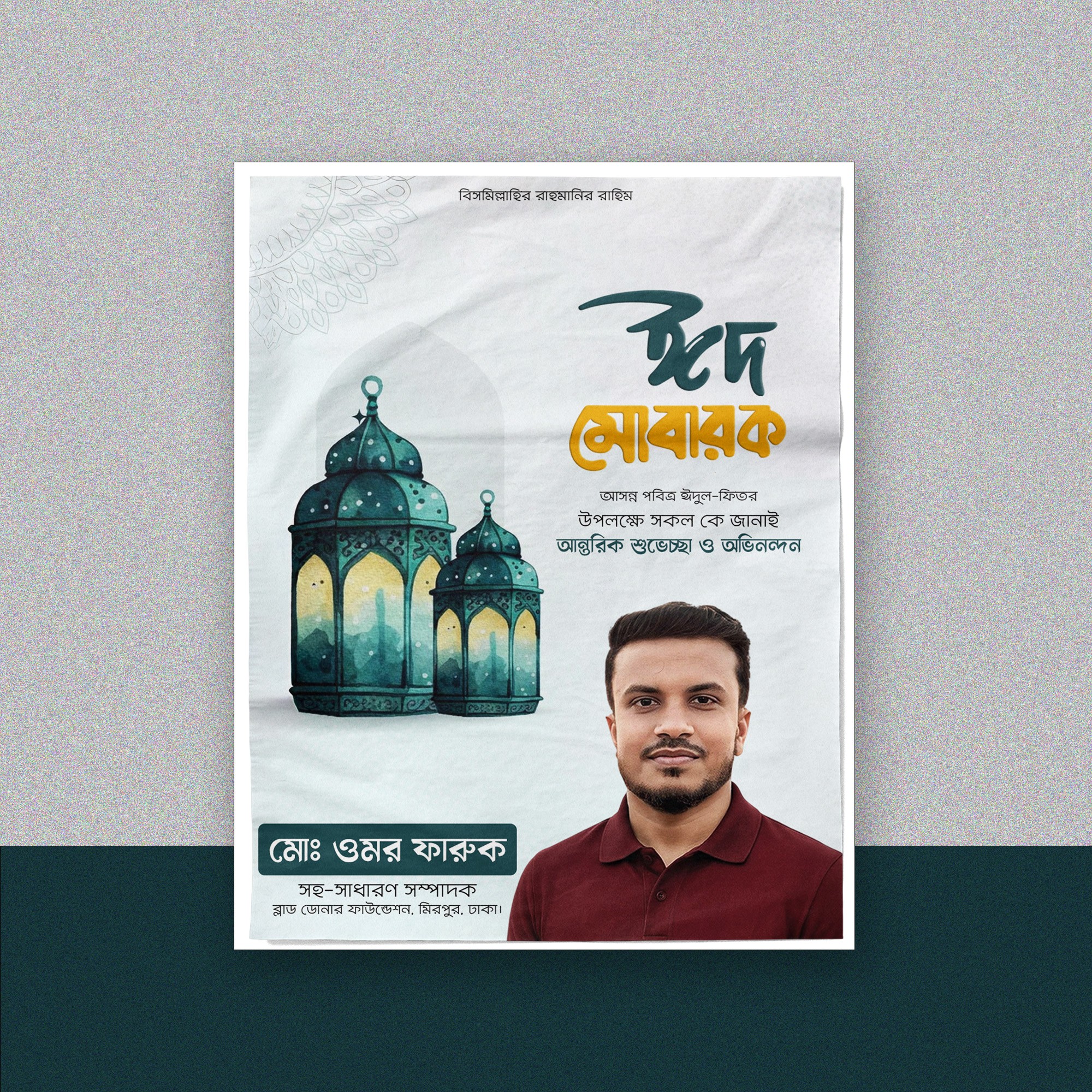 Eid Mubarak Design