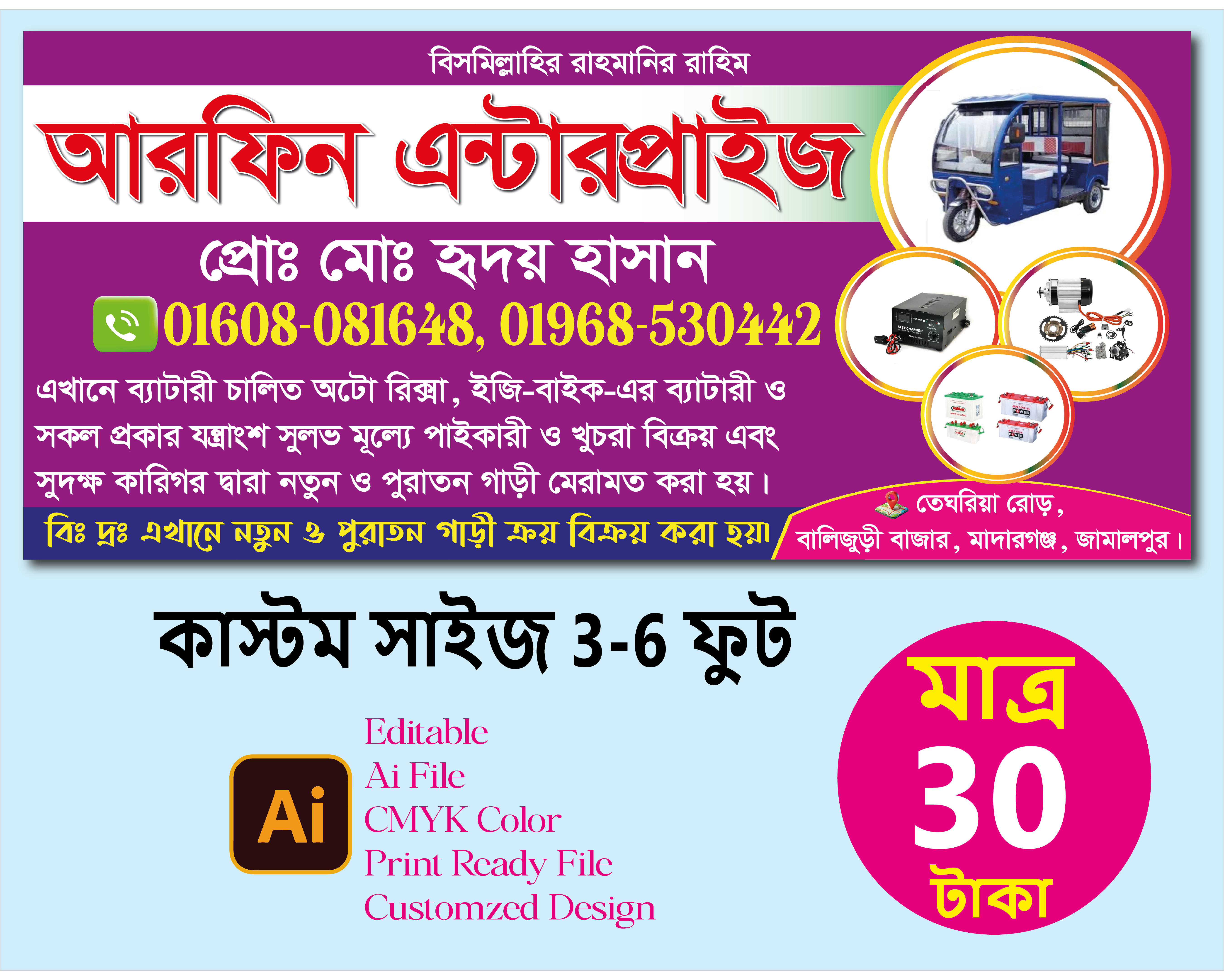 অটো রিক্সা গ্যারেজ ব্যানার ডিজাইন