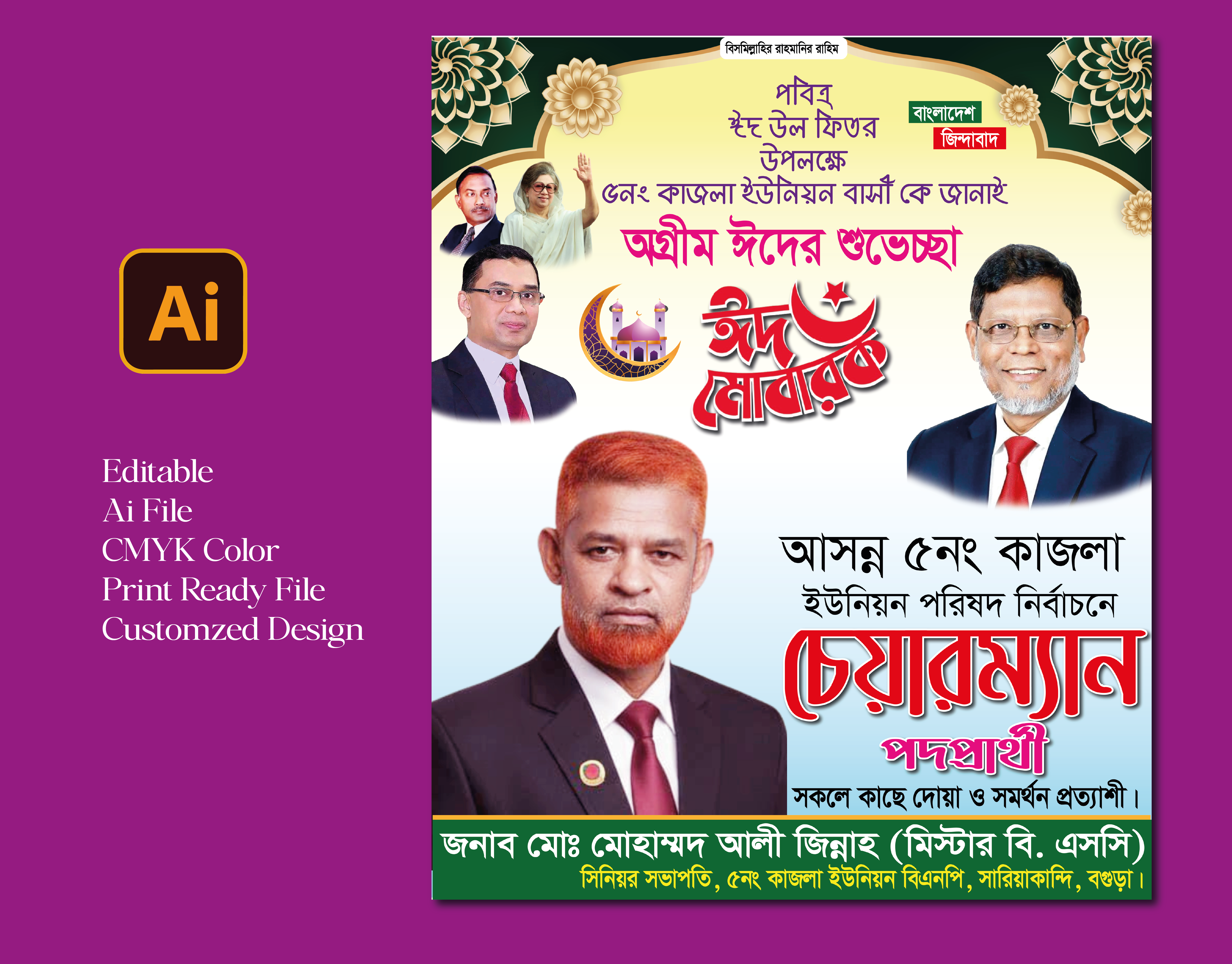 চেয়ারম্যান নির্বাচনী পোস্টার ডিজাইন