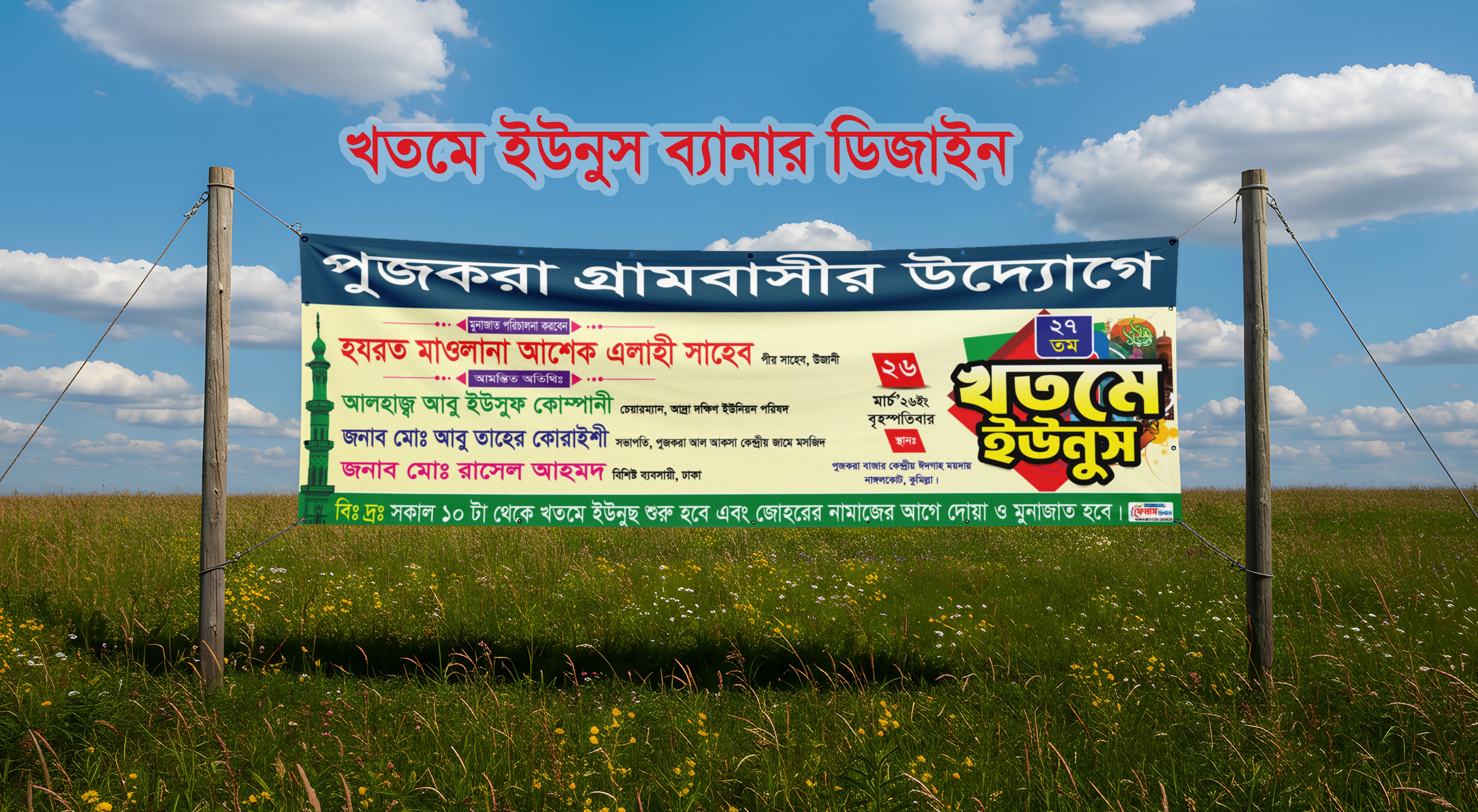 খতমে ইউনুস ব্যানার ডিজাইন