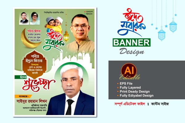 bnp eid ul fitr suveccha banner design গ্রাফিক্স ডিজাইন ফাইল