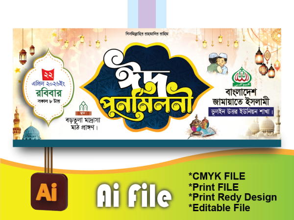 ঈদ পূর্নমিলনী ব্যানার গ্রাফিক্স ডিজাইন ফাইল