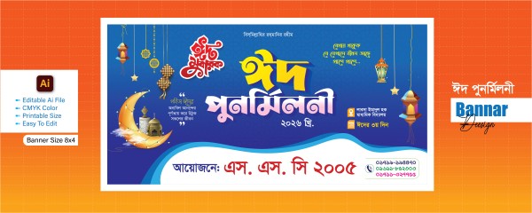 ঈদ পুনর্মিলনী ব্যানার_Eid Purnomiloni Banner গ্রাফিক্স ডিজাইন ফাইল