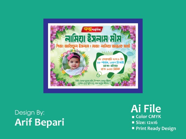 জন্ম স্বরণিকা ডিজাইন-Jonmo Soronika গ্রাফিক্স ডিজাইন ফাইল