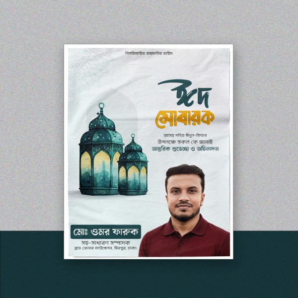 Eid Mubarak Design গ্রাফিক্স ডিজাইন ফাইল