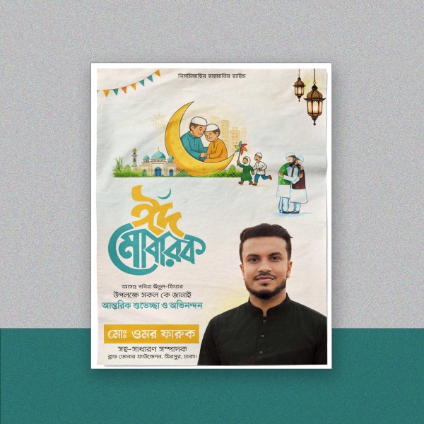 Eid ul Fitr Poster Design গ্রাফিক্স ডিজাইন ফাইল
