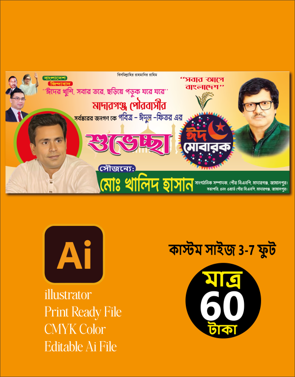ঈদের শুভেচ্ছা ব্যানার গ্রাফিক্স ডিজাইন ফাইল