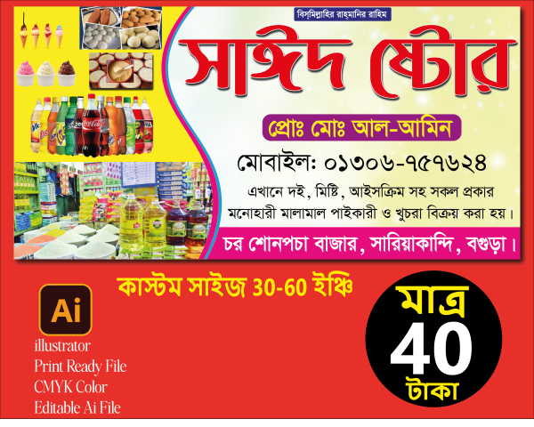 মনোহারী দোকানের ব্যানার গ্রাফিক্স ডিজাইন ফাইল