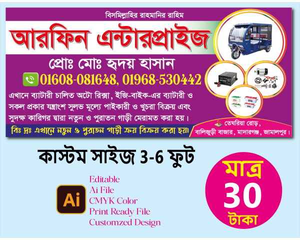 অটো রিক্সা গ্যারেজ ব্যানার ডিজাইন গ্রাফিক্স ডিজাইন ফাইল