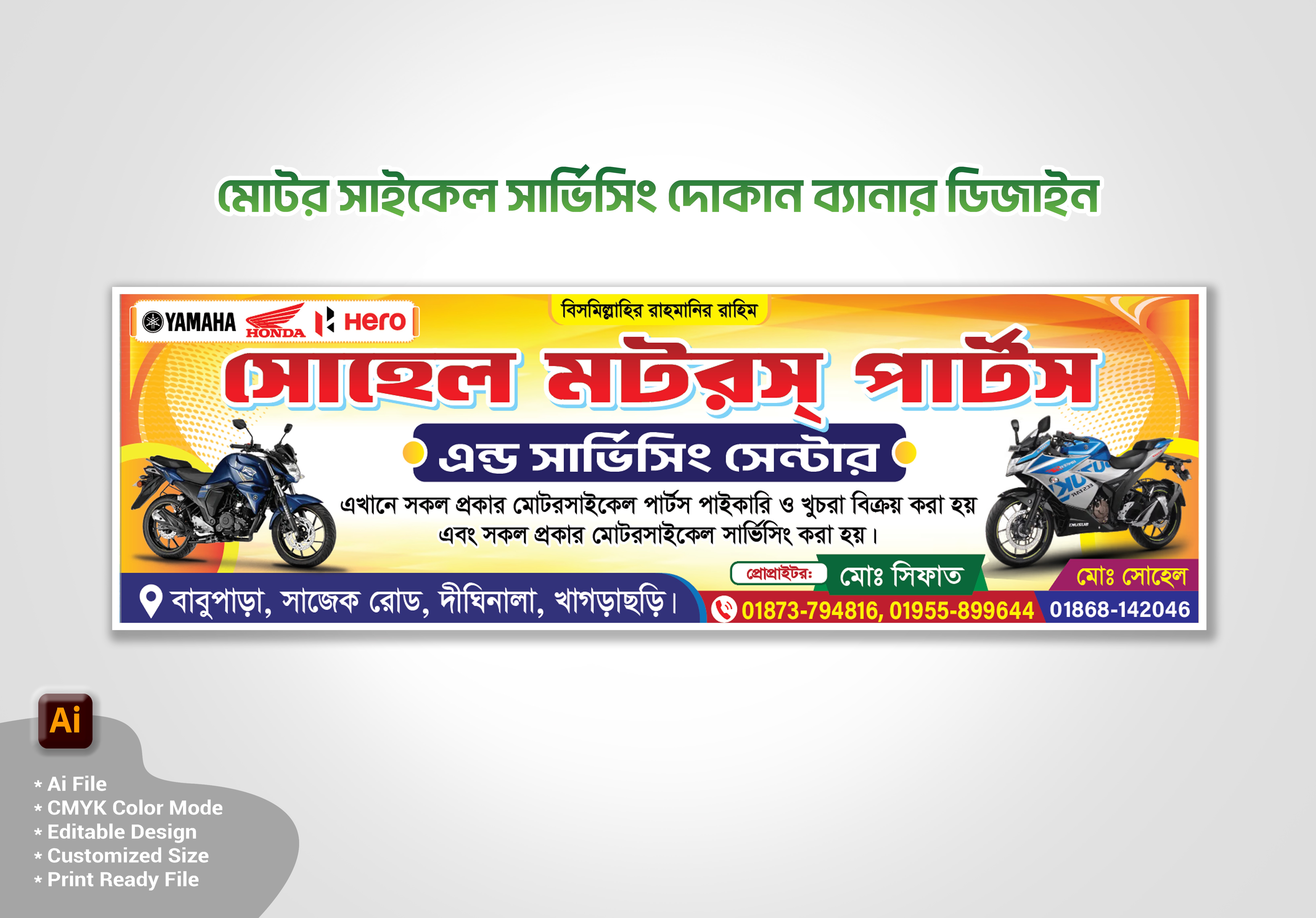 মটর সাইকেল সার্ভিস ব্যানার। Motorcycle servicing Banner