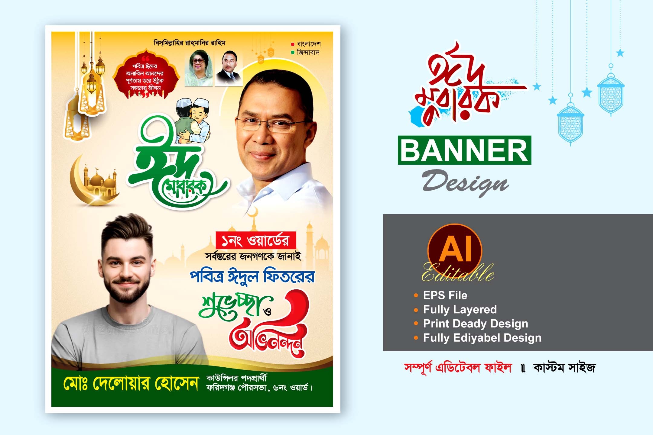 eid ul fitr suveccha postter design ঈদ উল ফিতরের পোস্টার
