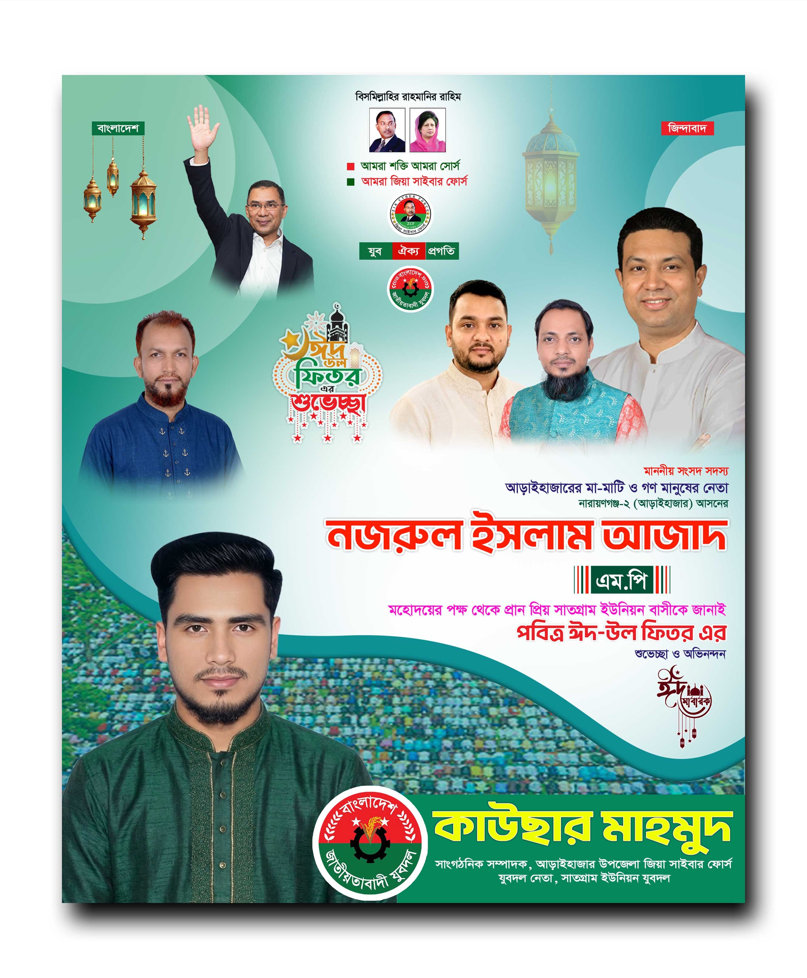 ঈদ উল ফিতরের শুভেচ্ছা পোস্টার ডিজাইন