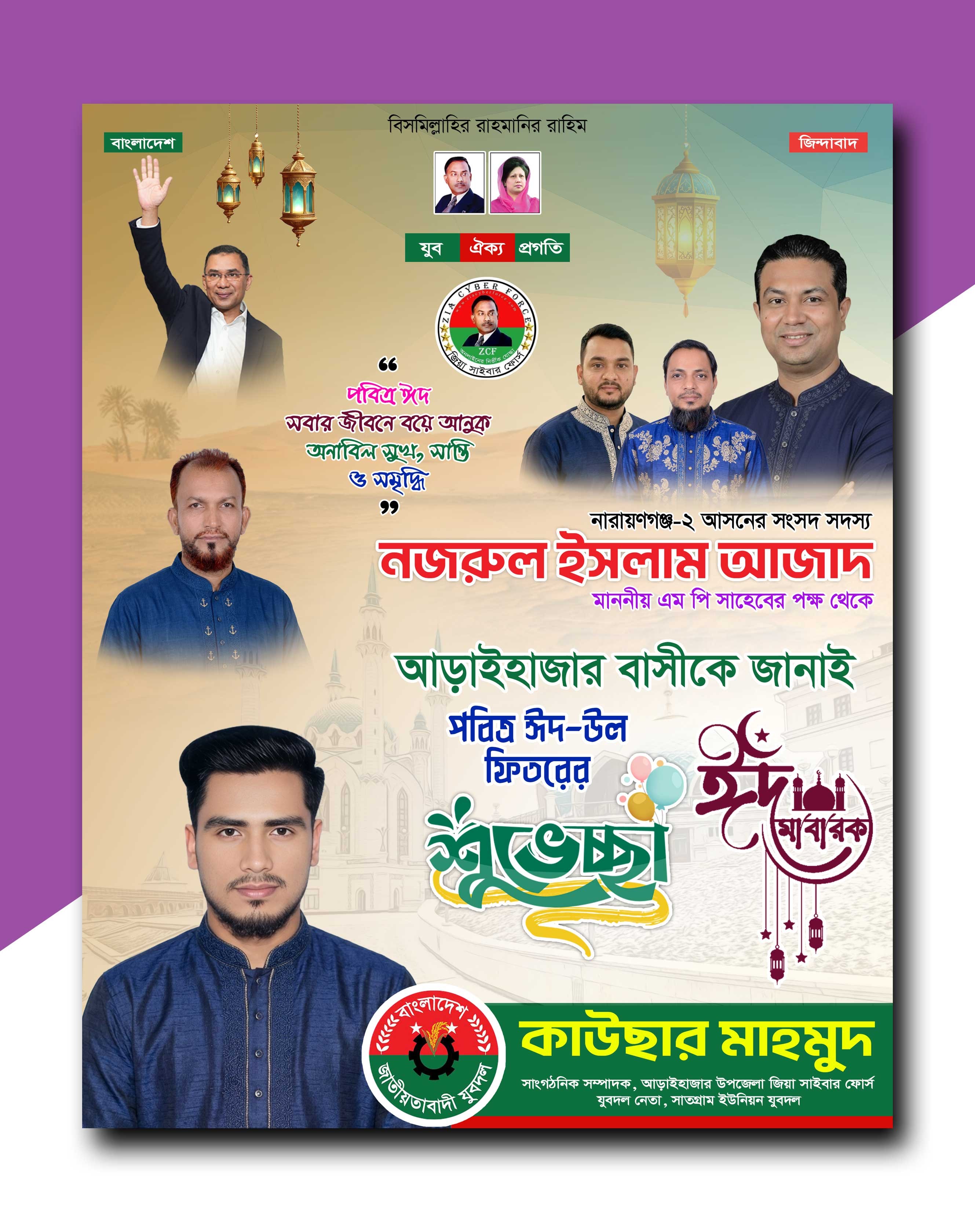 ঈদ উল ফিতরের ডিজাইন