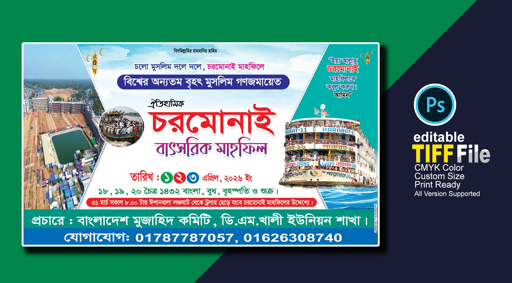 চরমোনাই মাহিফিল ব্যানার