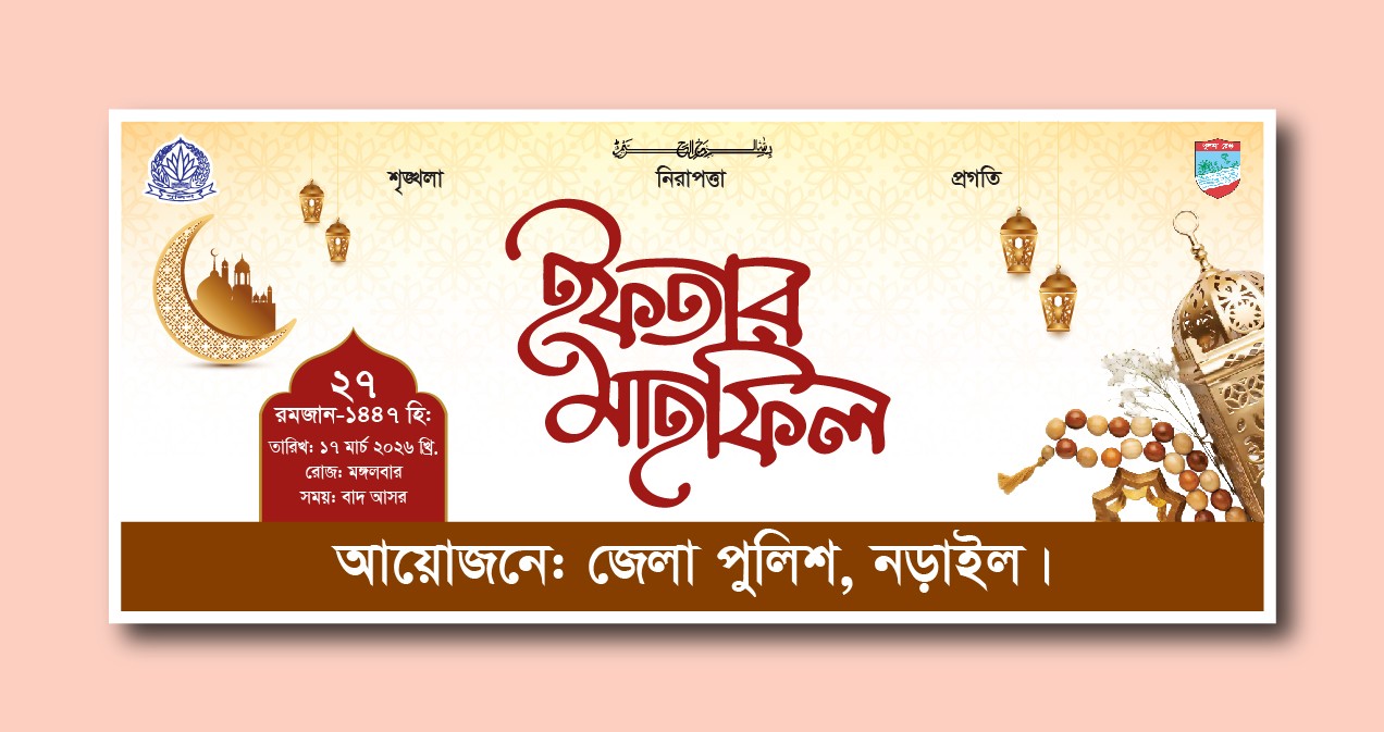 ইফতার মাহফিল ব্যানার ডিজাইন