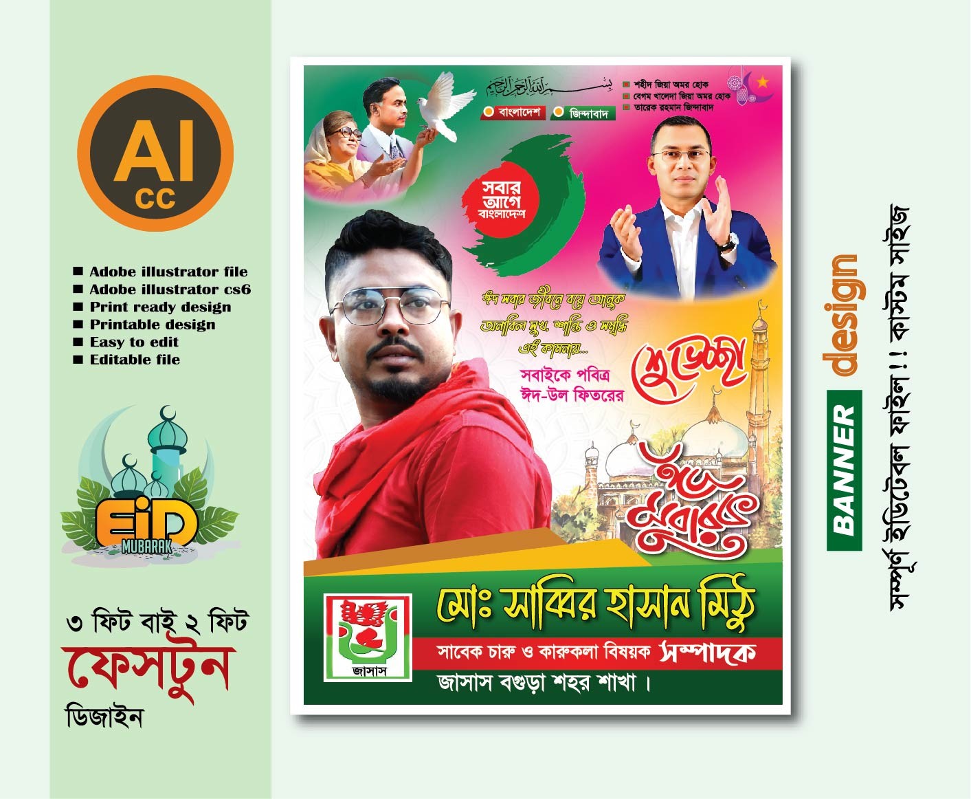 ঈদ শুভেচ্ছা ব্যানার ডিজাইন 2026 (ঈদ মোবারক)