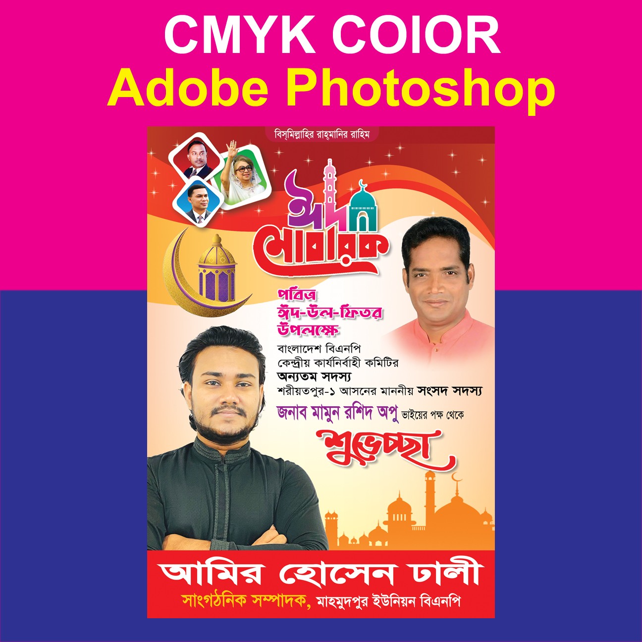 Eid Festoon Design ঈদের শুভেচ্ছা পোস্টার ডিজাইন