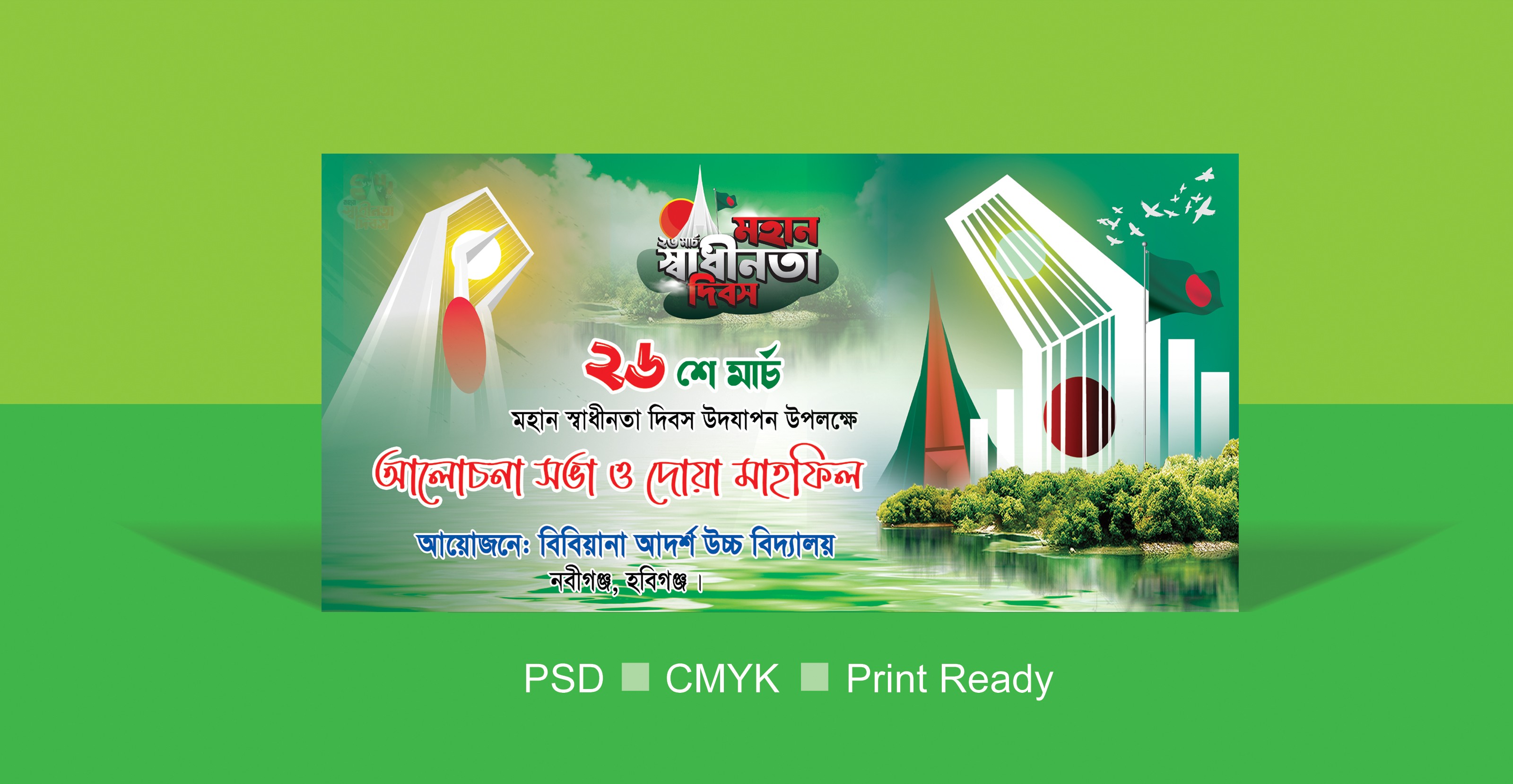26 march banner design ২৬শে মার্চের ব্যানার ডিজাইন