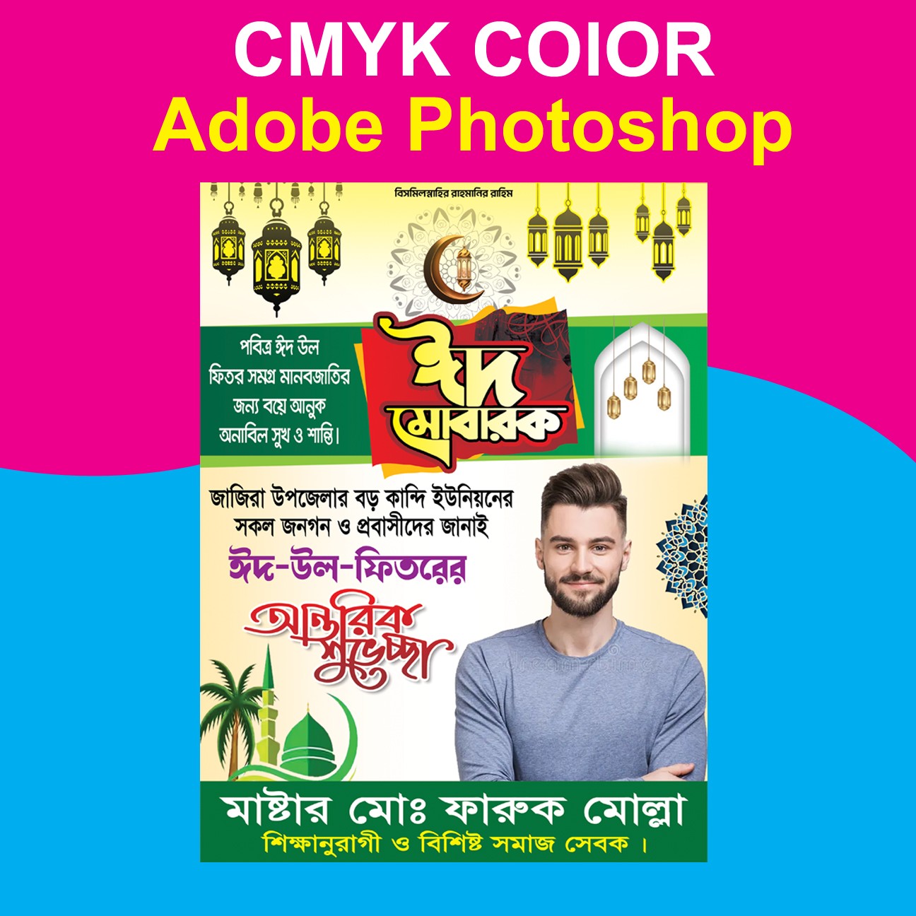 Eid Festoon ঈদ মোবারক ফেস্টুন ডিজাইন