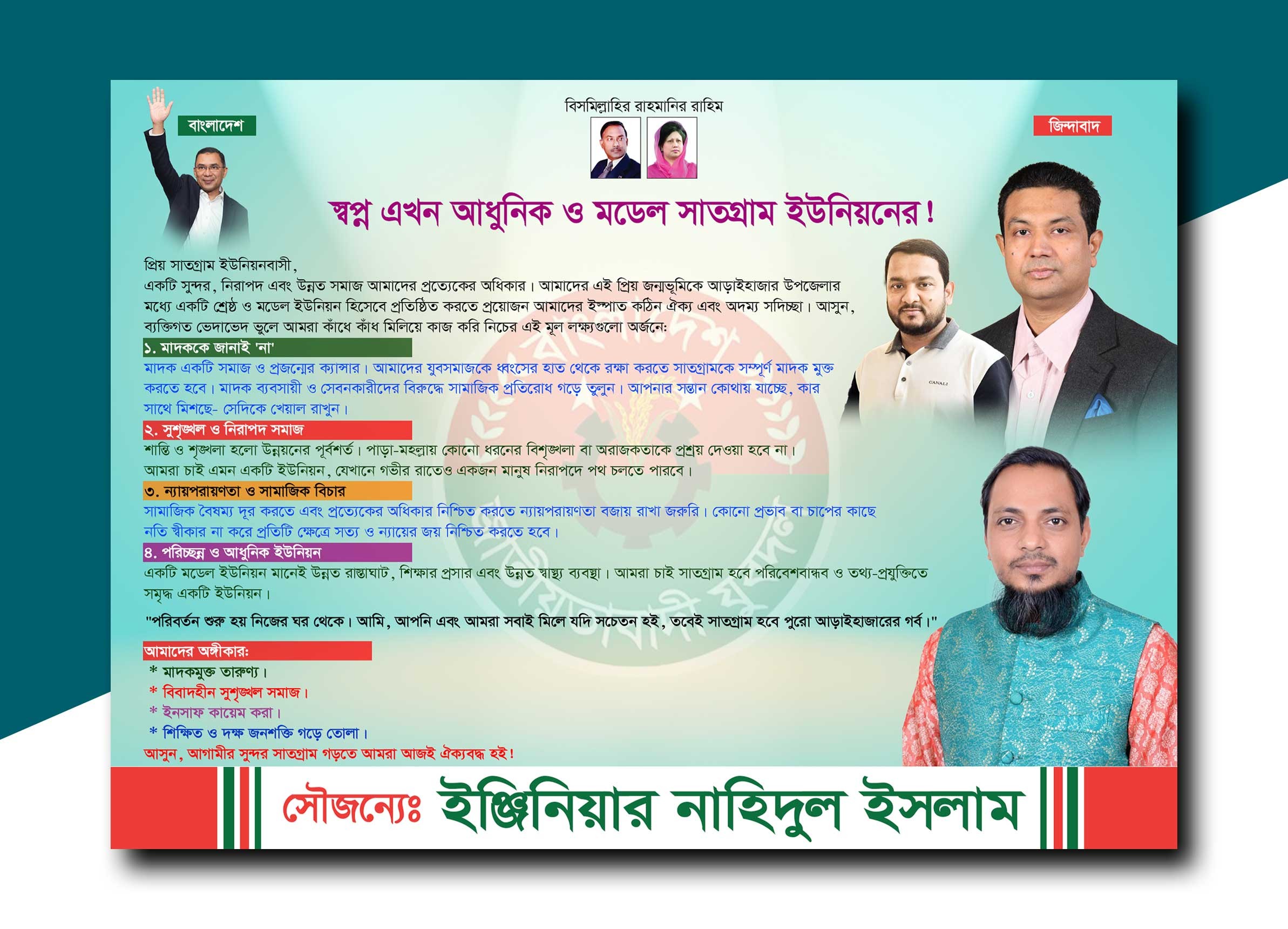 চেয়ারম্যান পদে প্রতিদ্বন্দ্বী কর্ম পরিকল্পনা ব্যানার