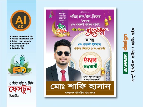 ঈদ মোবারক ফেস্টুন ডিজাইন গ্রাফিক্স ডিজাইন ফাইল