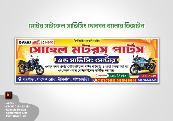 মটর সাইকেল সার্ভিস ব্যানার। Motorcycle servicing Banner গ্রাফিক্স ডিজাইন ফাইল