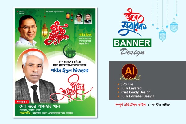 বিএনপি ঈদ শুভেচ্ছা ফেস্টুন/পোস্টার ডিজাইন গ্রাফিক্স ডিজাইন ফাইল