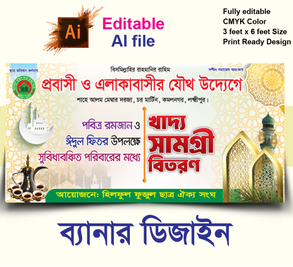 রমজান ও ঈদ উপলক্ষে খাদ্য সামগ্রী বিতরণ ব্যানার গ্রাফিক্স ডিজাইন ফাইল