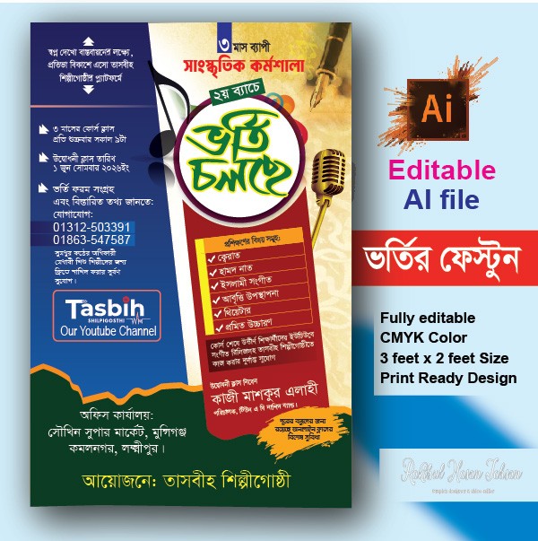 Cultural Music Workshop Poster Design গ্রাফিক্স ডিজাইন ফাইল