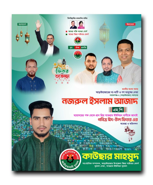 ঈদ উল ফিতরের শুভেচ্ছা পোস্টার ডিজাইন গ্রাফিক্স ডিজাইন ফাইল