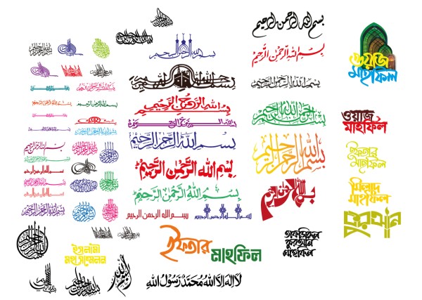 ইসলামিক ক্যালিগ্রাফি গ্রাফিক্স ডিজাইন ফাইল