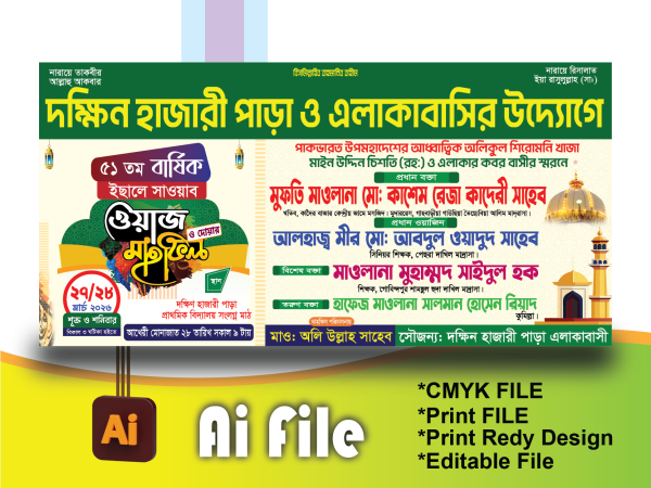 ওয়াজ ব্যানার/Waz Banner গ্রাফিক্স ডিজাইন ফাইল