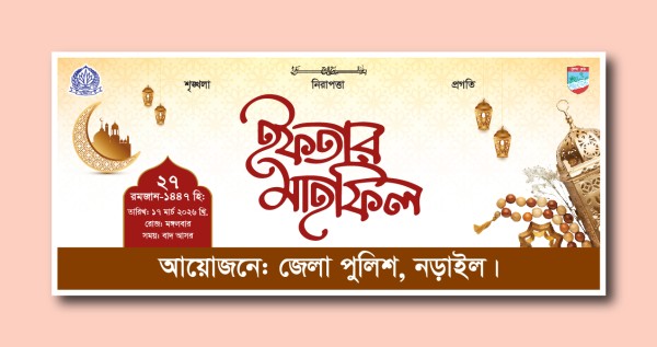 ইফতার মাহফিল ব্যানার ডিজাইন গ্রাফিক্স ডিজাইন ফাইল