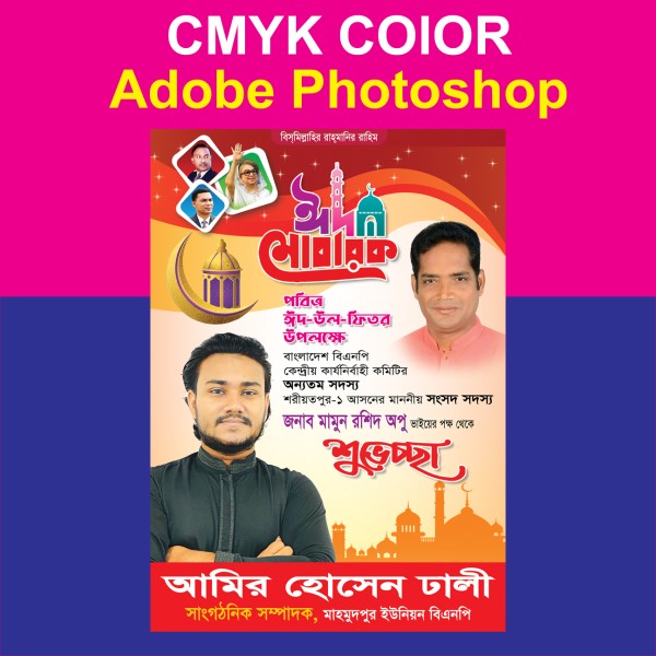 Eid Festoon Design ঈদের শুভেচ্ছা পোস্টার ডিজাইন গ্রাফিক্স ডিজাইন ফাইল