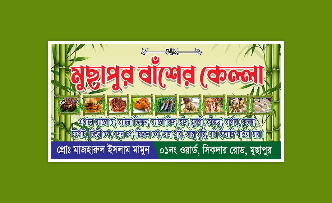 Basher Kella Banner Design- বাশেঁর কেল্লা ব্যানার ডিজাইন