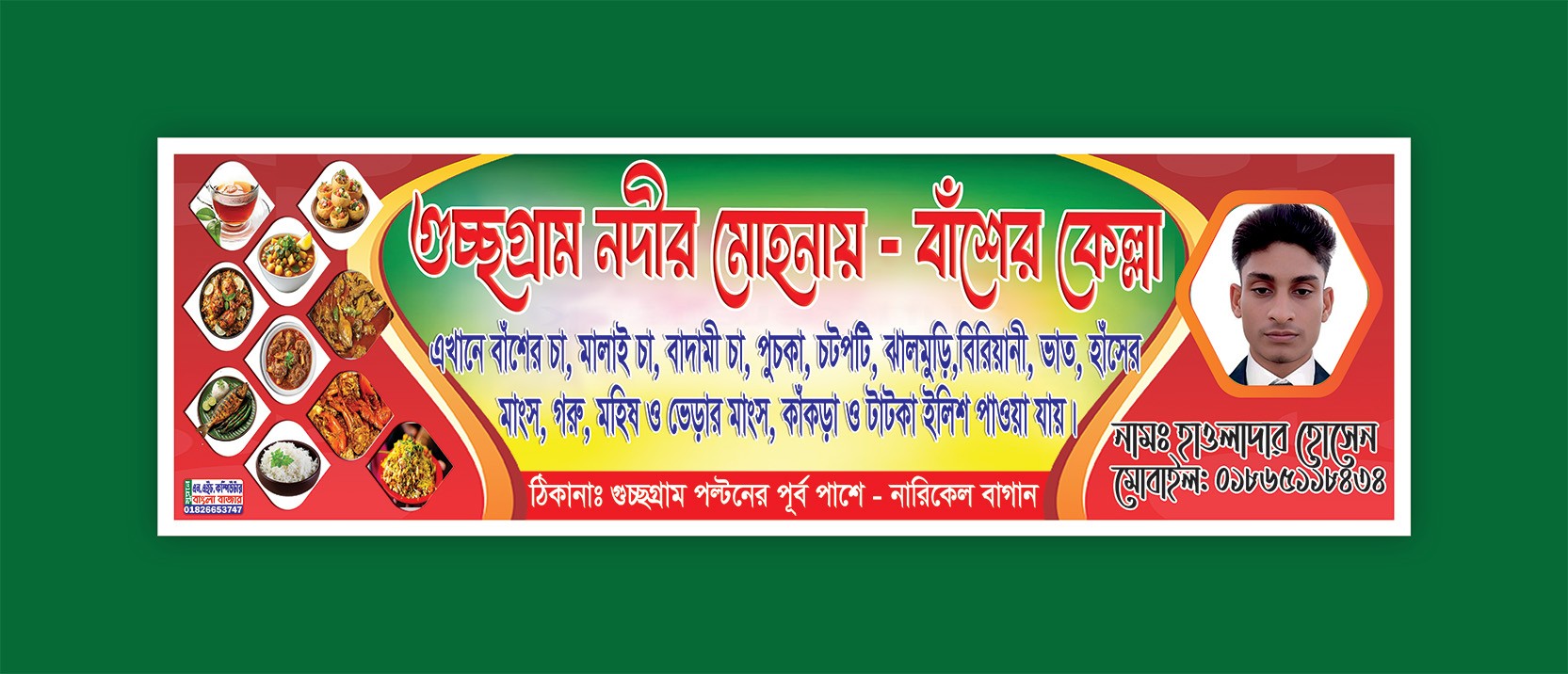 Hotel Restaurant Banner হোটেল রেস্টুরেন্ট ব্যানার ডিজাইন