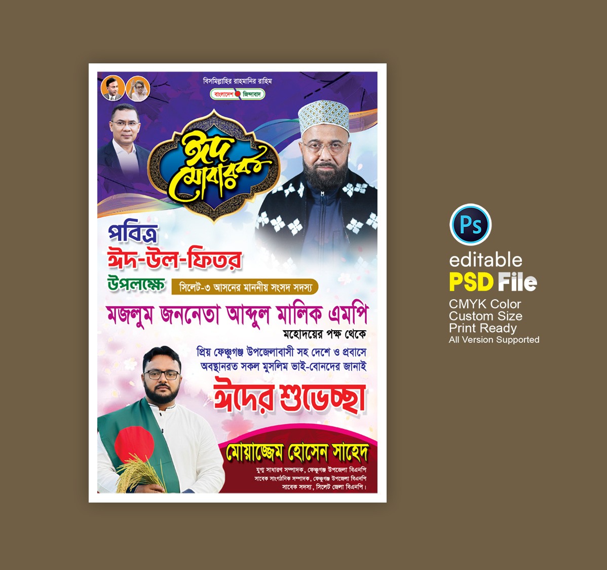 ঈদের শুভেচ্ছা ফেস্টুন ডিজাইন