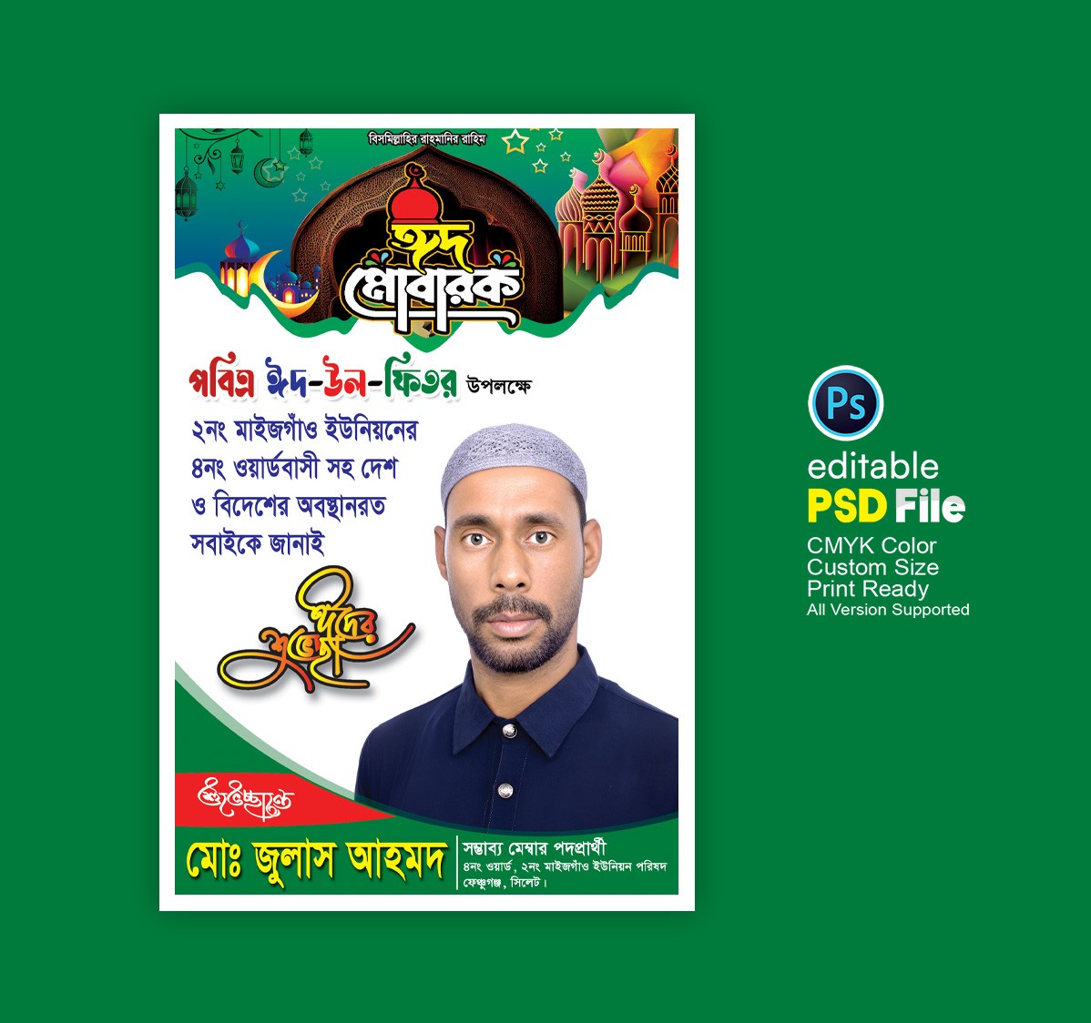 ঈদুল ফিতর শুভেচ্ছা ডিজাইন