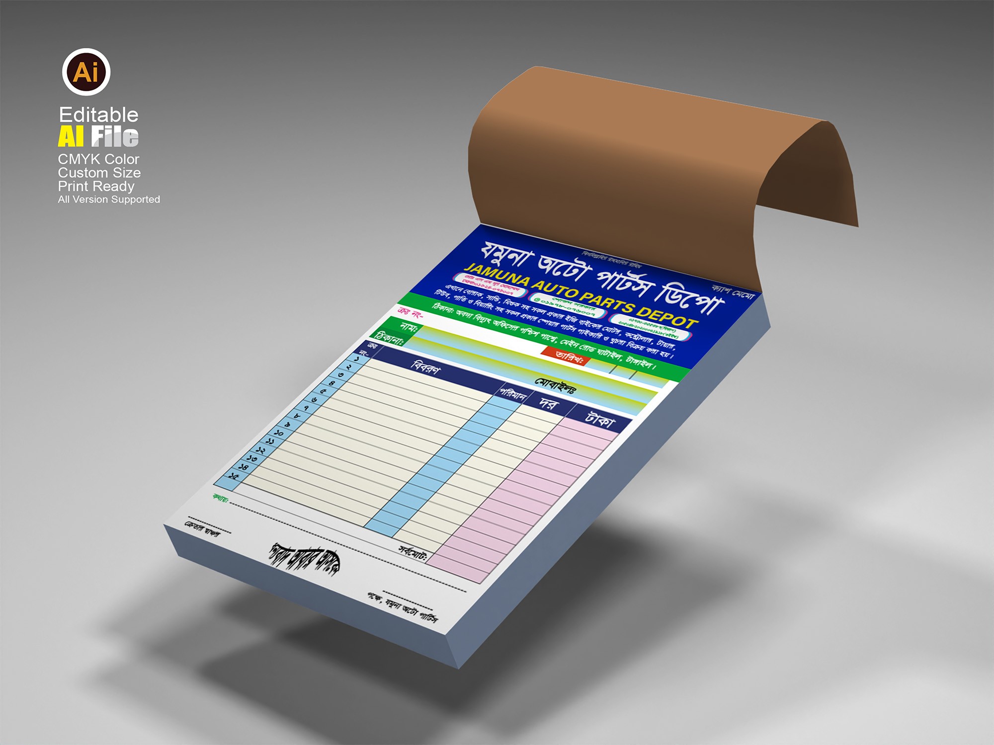 পার্টস এর দোকানের ক্যাশ মেমো। cash memo